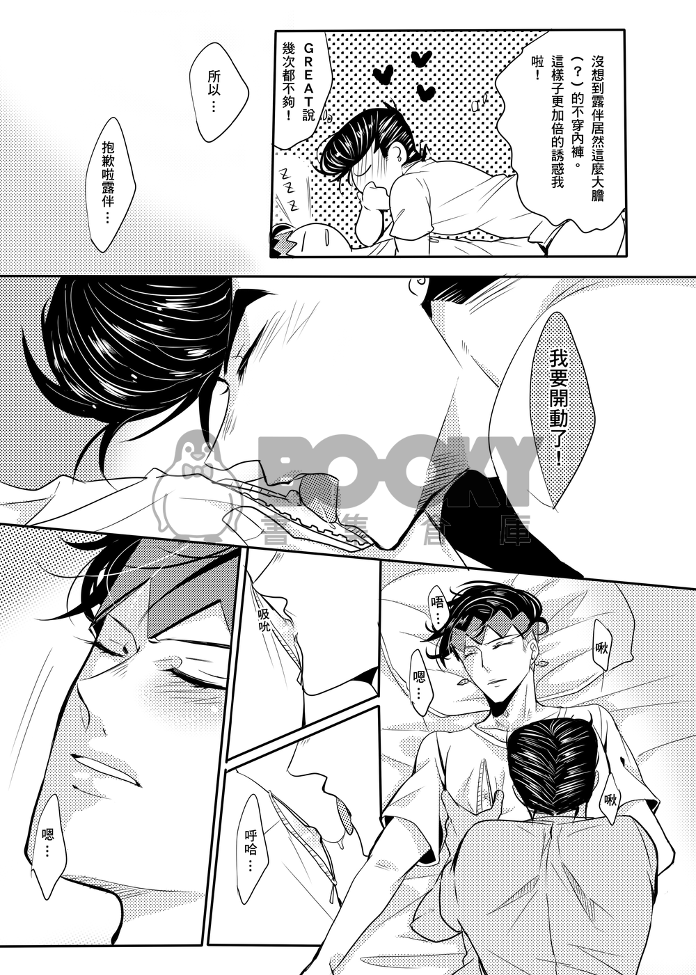 【JOJO仗露】到底在幹嘛!這個白癡仗助! 試閱圖片