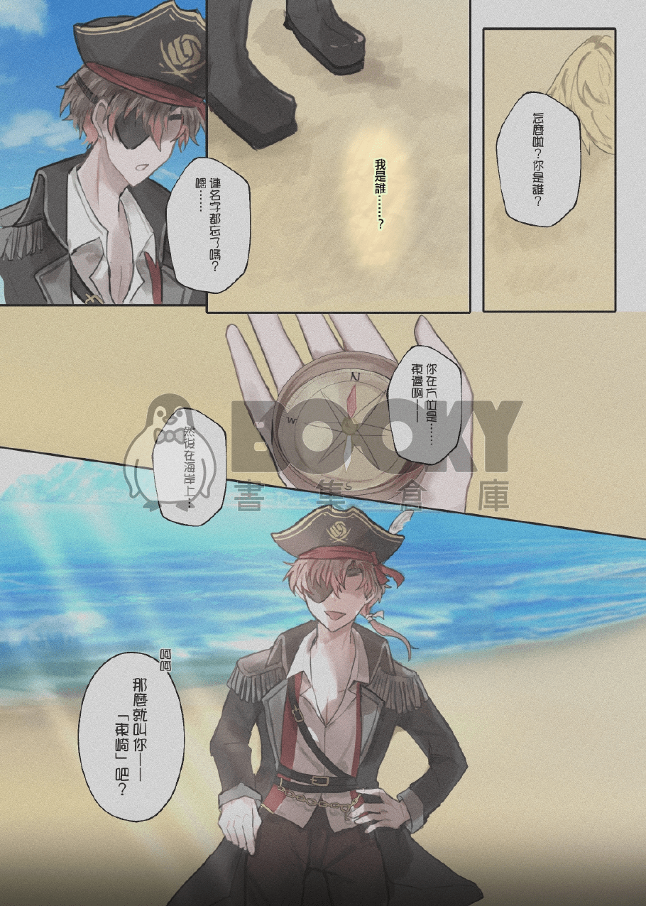 【原創BL】埋藏在那片海中的記憶 試閱圖片
