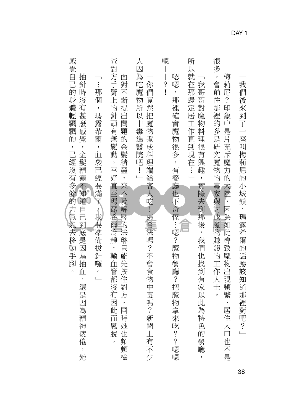 【迷宮飯】Inevitable Choice上集 試閱圖片