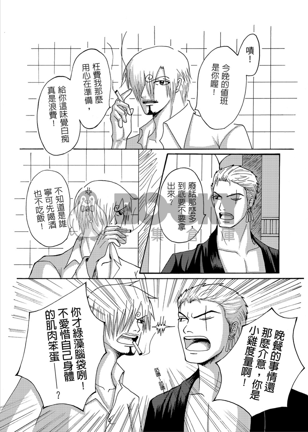 Memory-16年前索香漫畫合集下-電子書 試閱圖片