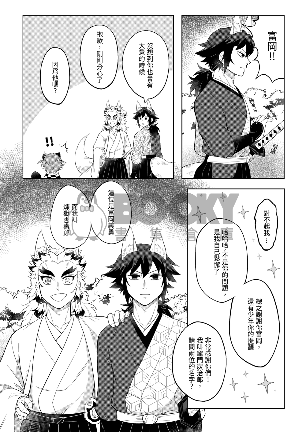 【鬼滅】別讓我渴望你的身體 試閱圖片