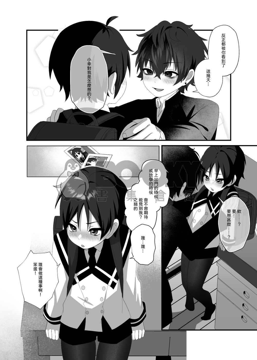 【原創BL】悠斗×幸一《如蜜般舔舐》 試閱圖片