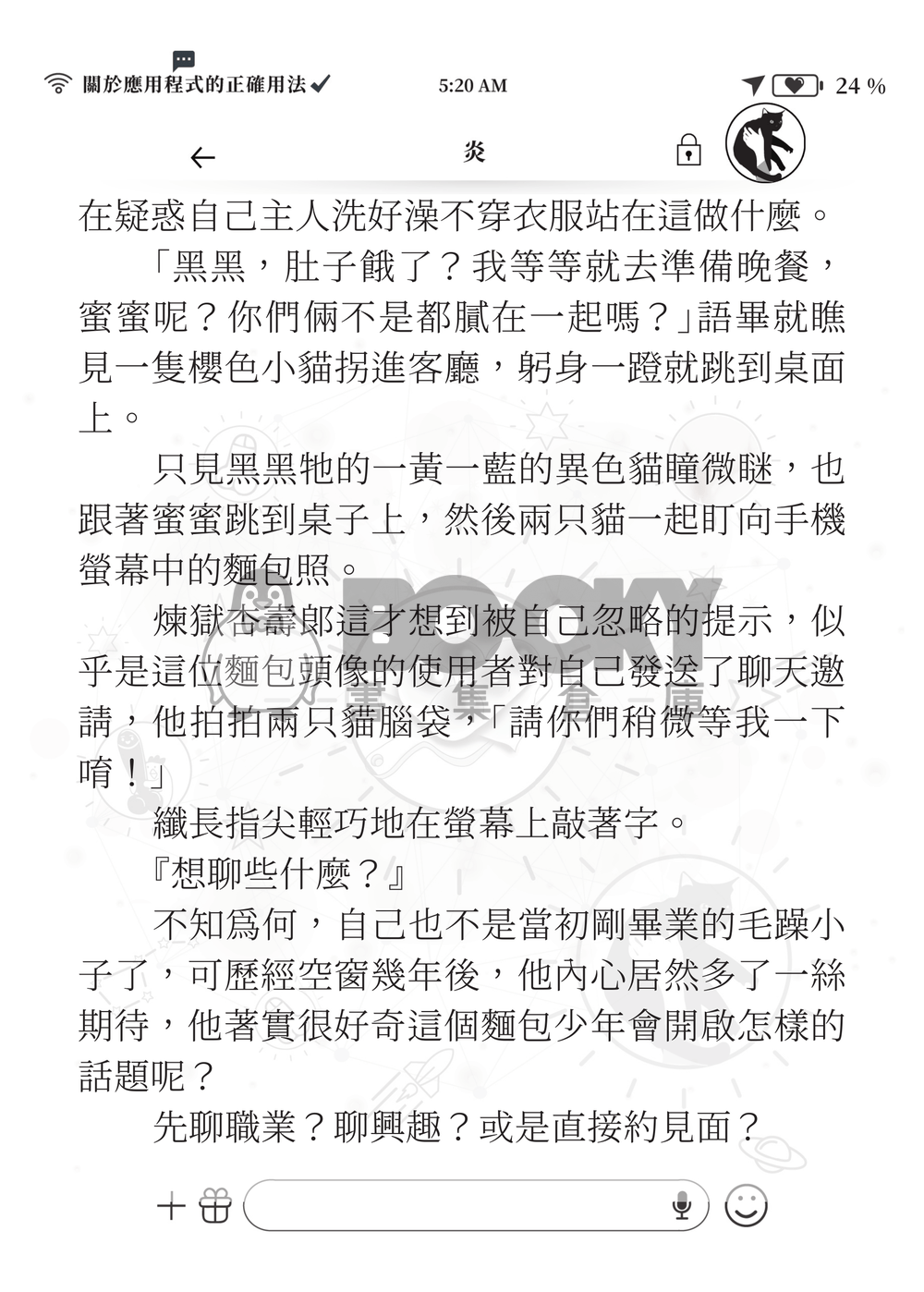 【鬼滅之刃】《煉炭》關於應用程式的正確用法 試閱圖片