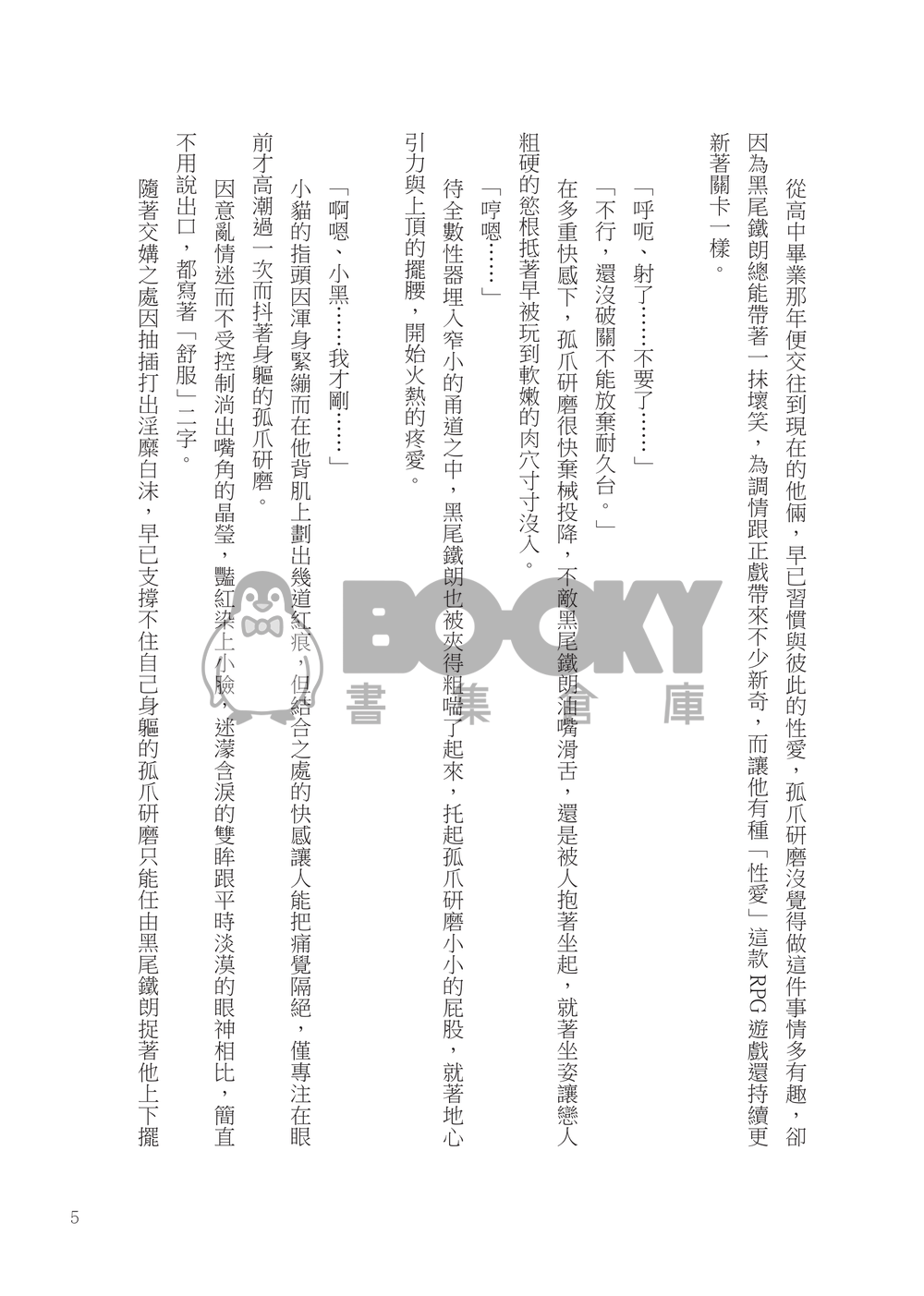 跪婚 試閱圖片