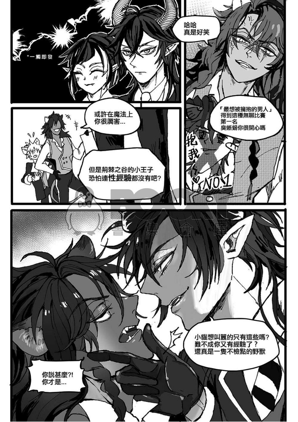 ツイステ | マレレオ | 龍獅 | R18 | 我被「最想被他擁抱的王」愛上了 試閱圖片