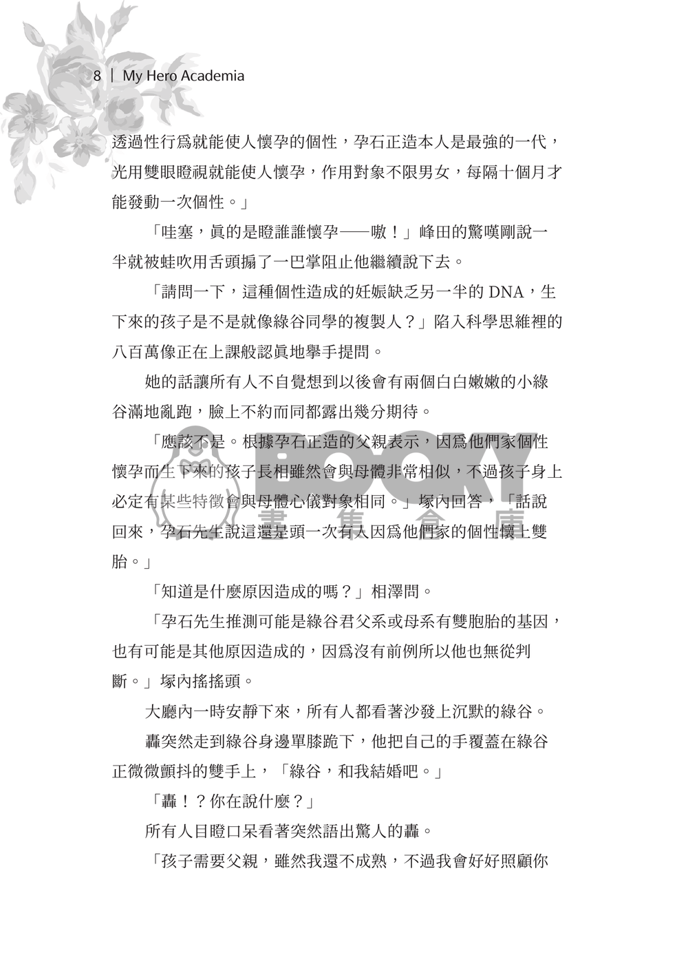 【MHA│同期出】雄英高校個性事故事件簿1 試閱圖片