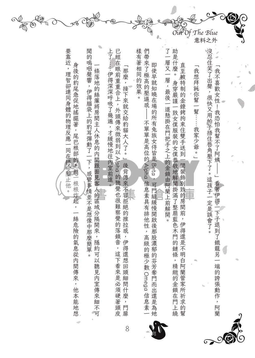 Out Of The Blue 意料之外 試閱圖片