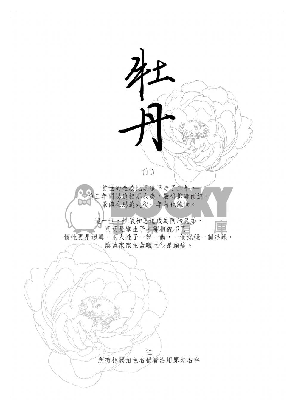 牡丹 試閱圖片