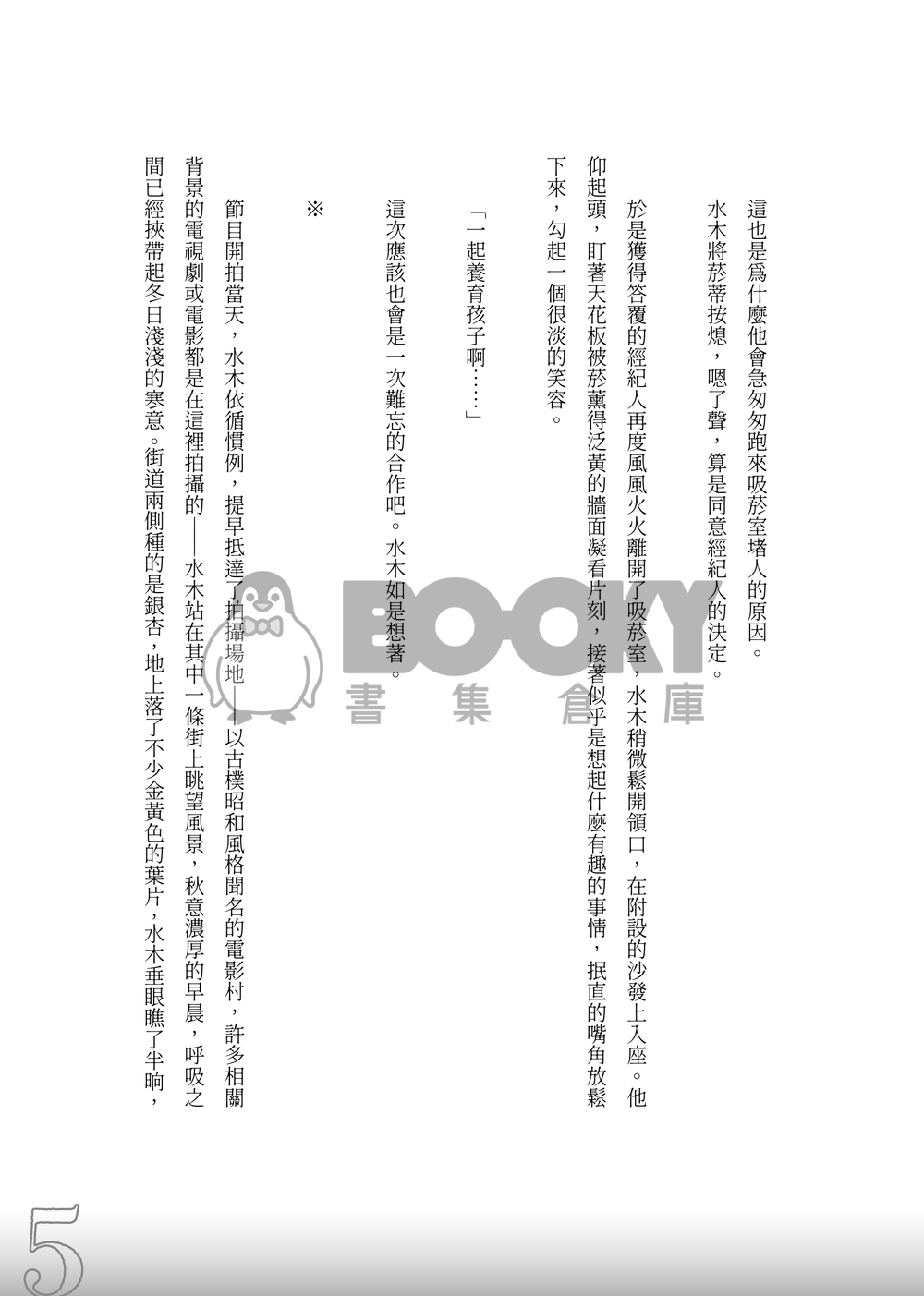 【ゲ謎/父水】《とーしゃんとみじゅ》 試閱圖片