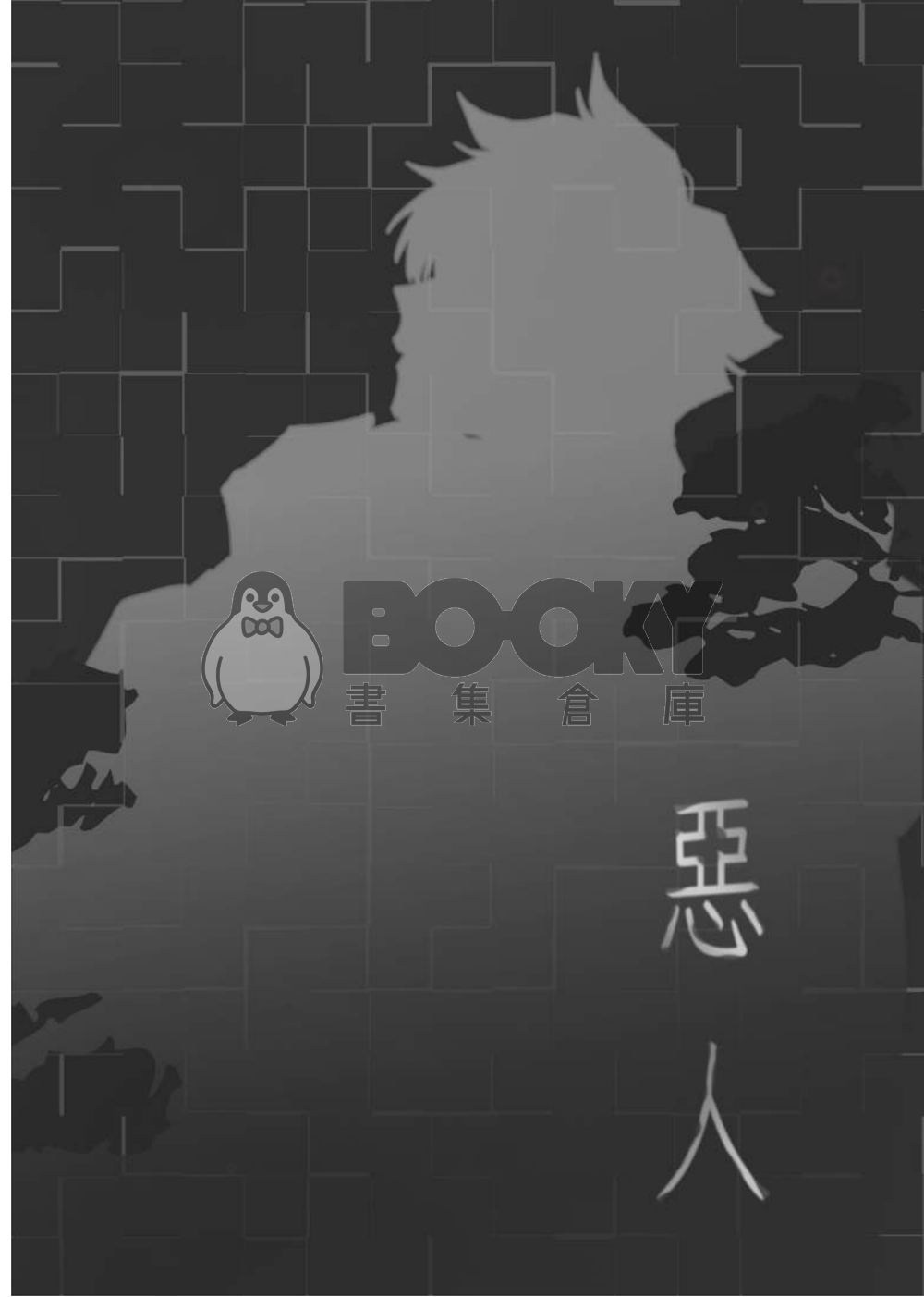 怪獸8號 | 鳴保 《燈火》 試閱圖片