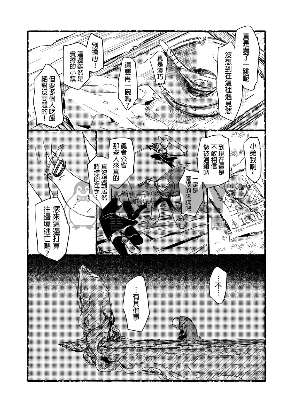 MOB×TRUE BRAVE 試閱圖片