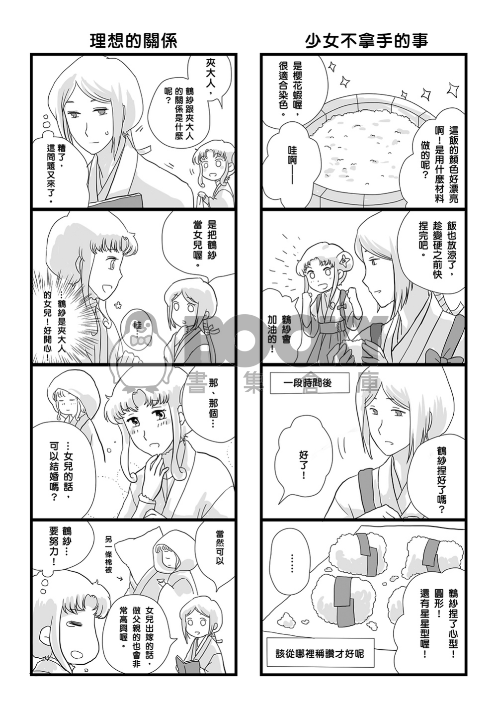 棉被少女2 試閱圖片