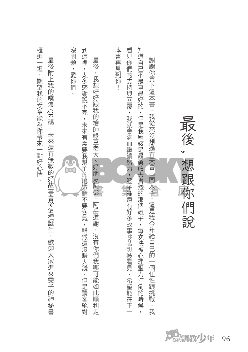 你的調教少年（Sonnyban) 試閱圖片