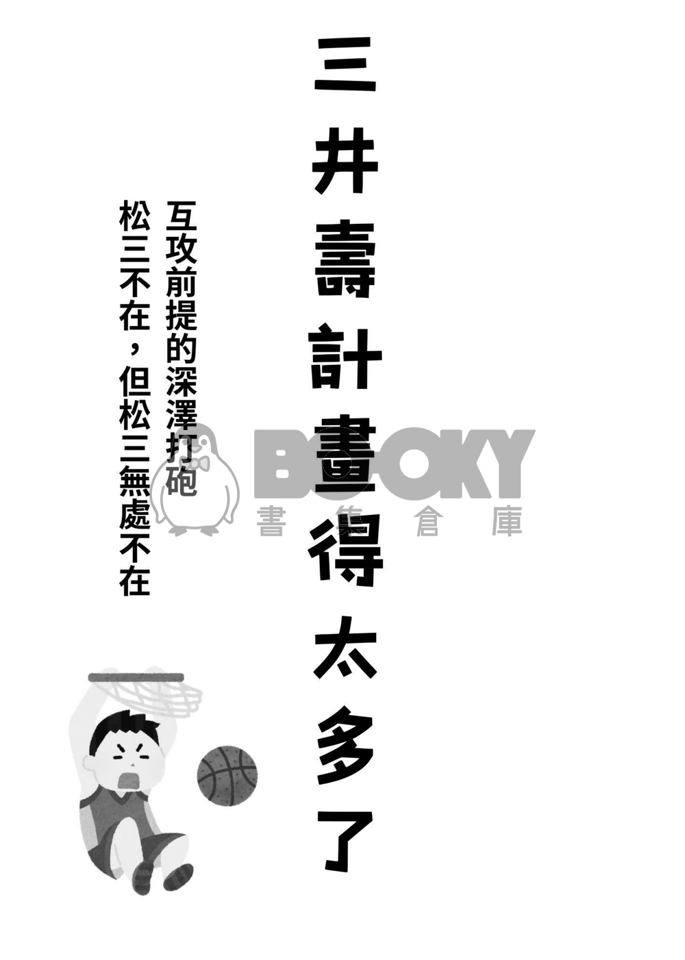 靈魂伴侶能不能不搞基 試閱圖片