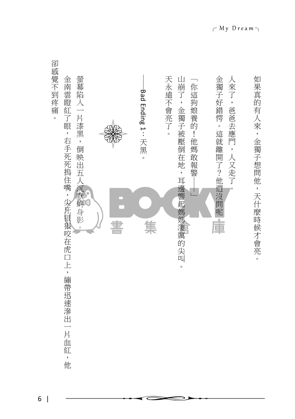 【全知謀夢】《我的大叔》 試閱圖片