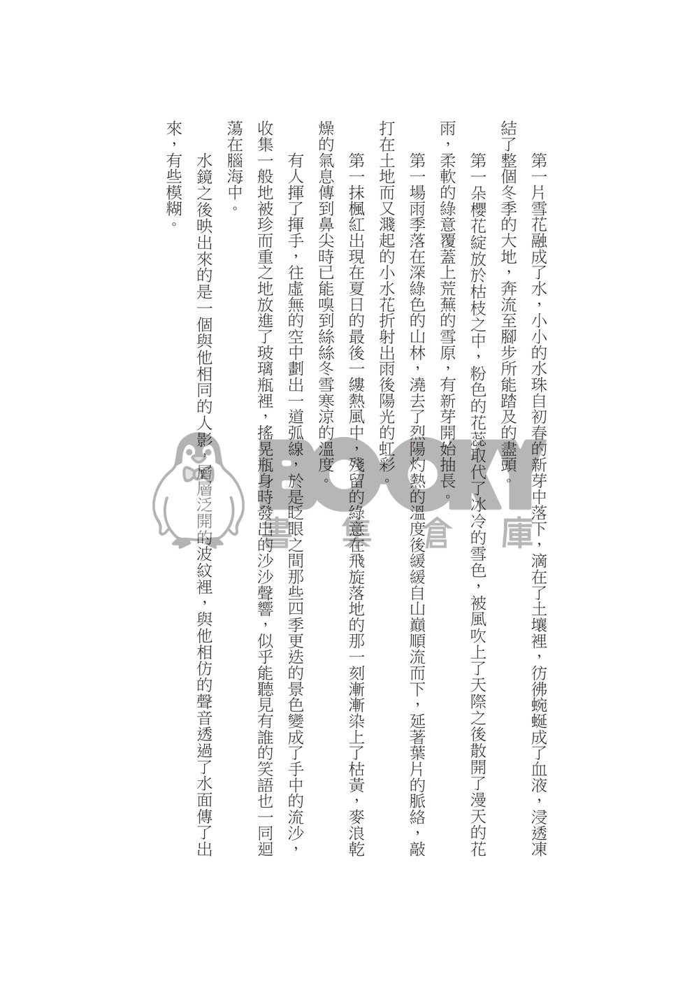 【特殊傳說同人誌】願我們不曾相愛 試閱圖片