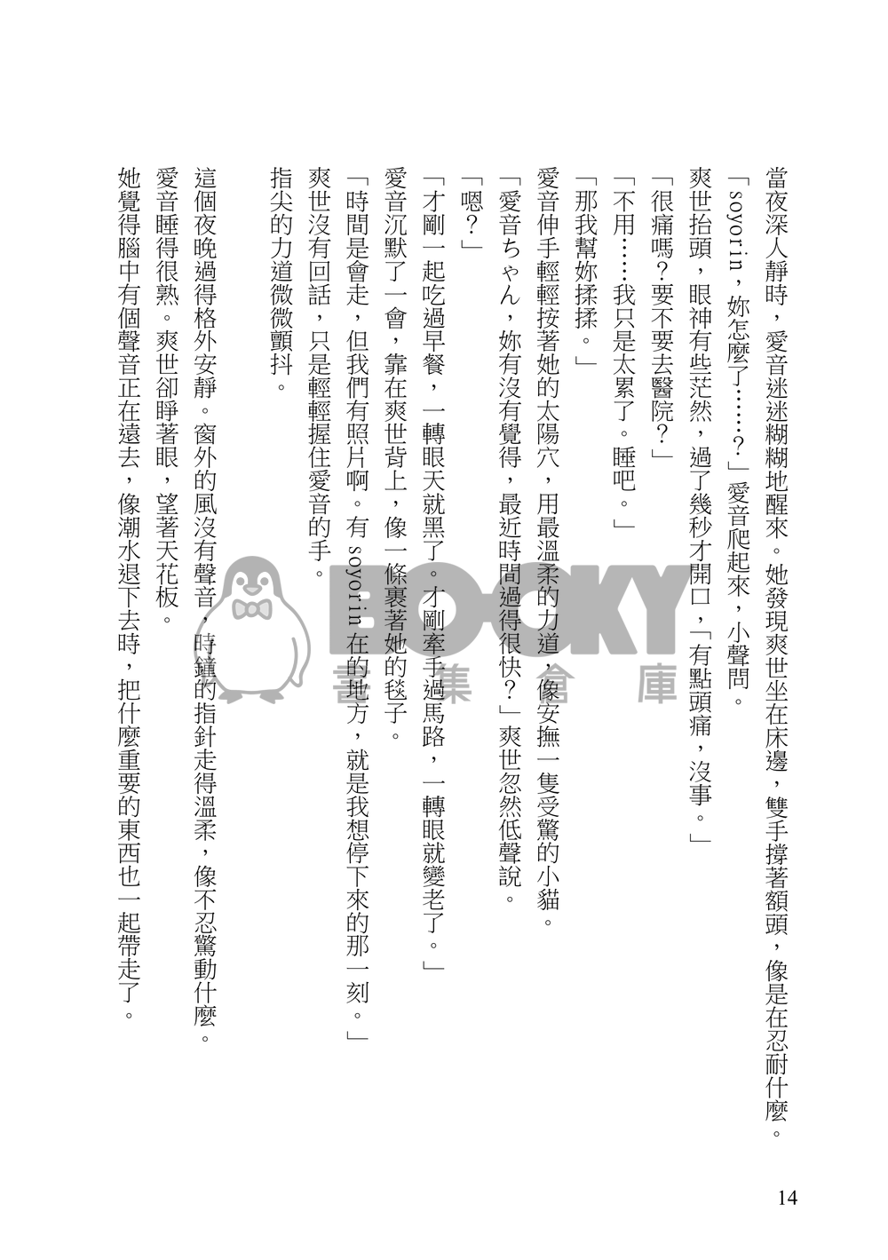 《世界．彼岸．愛》 試閱圖片