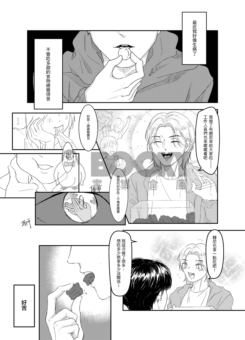 《Bittersweet》 試閱圖片