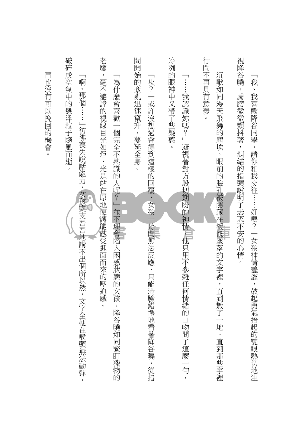 【鑽石王牌】降春小說本《揮別雙向戀愛》 試閱圖片