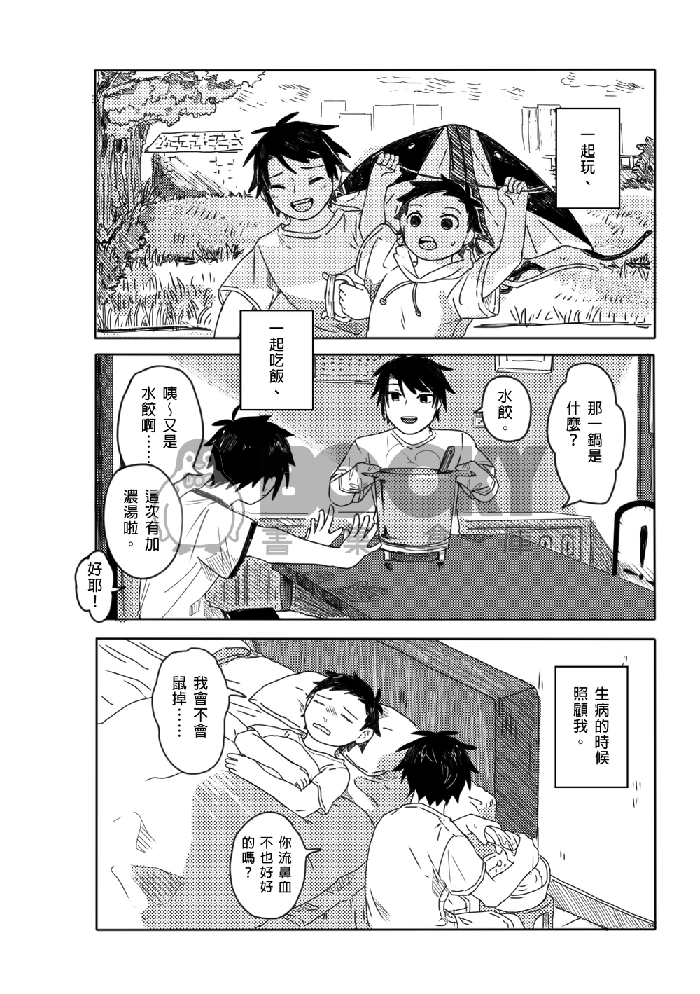 【原創】草字兄弟 ➁ 試閱圖片