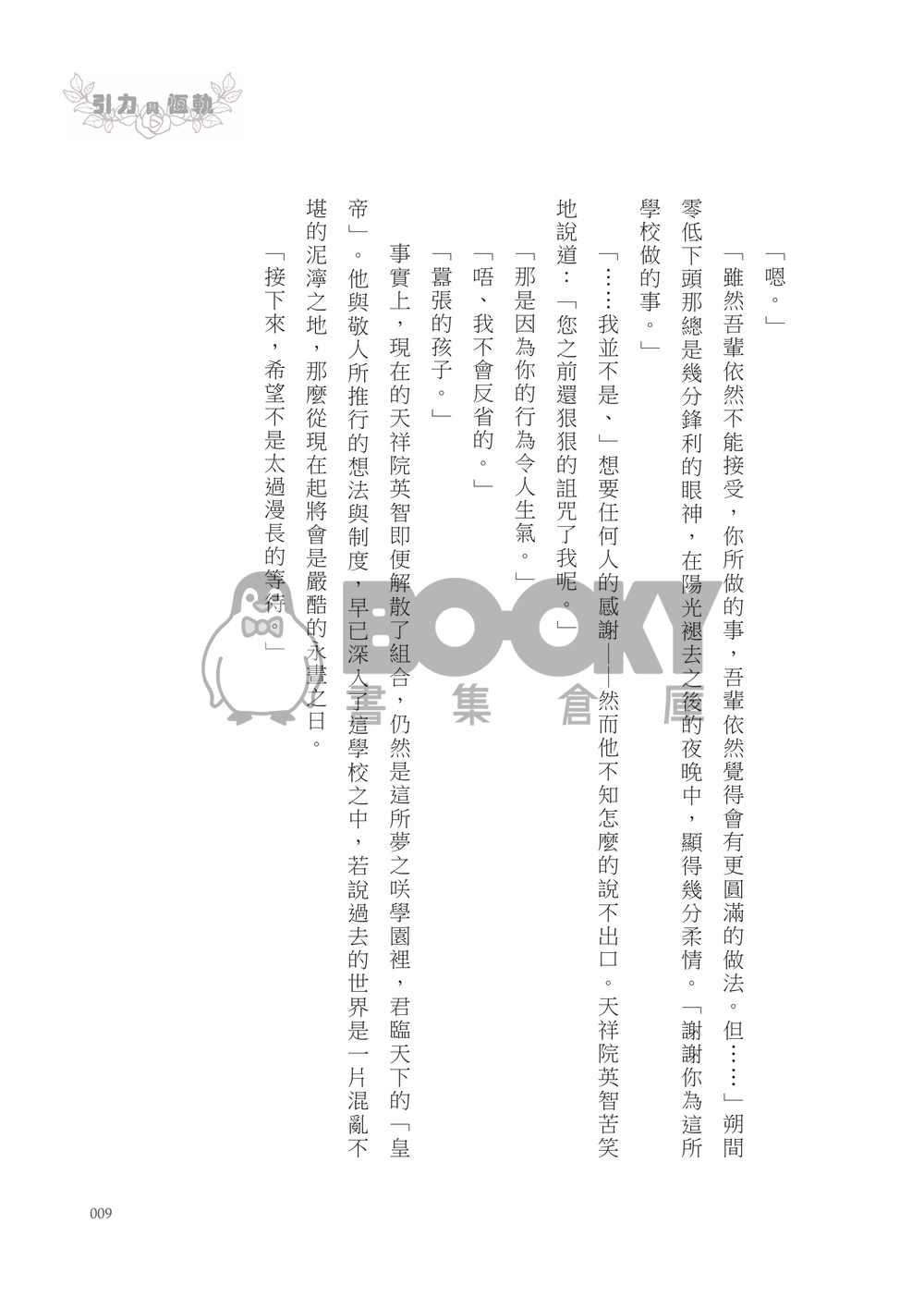 引力與恆軌 試閱圖片