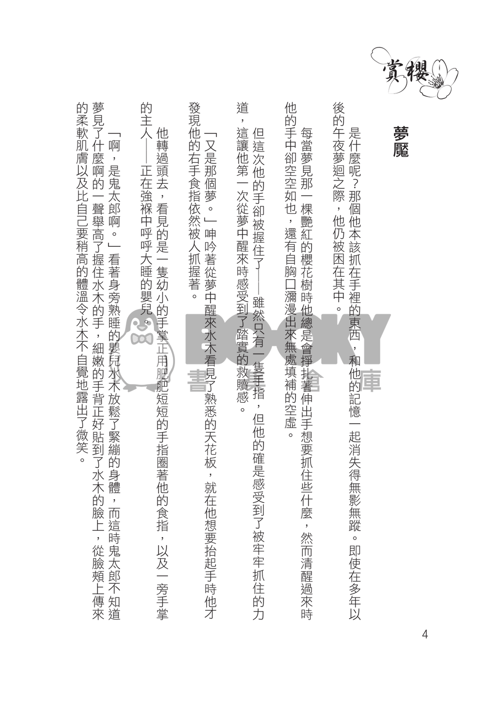賞櫻 試閱圖片