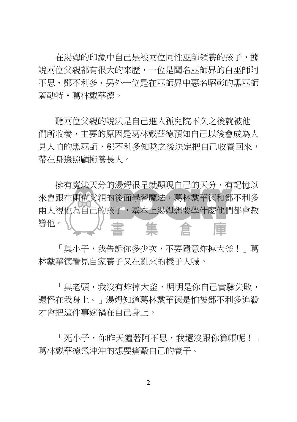 湯姆‧瑞斗的成長日記 試閱圖片