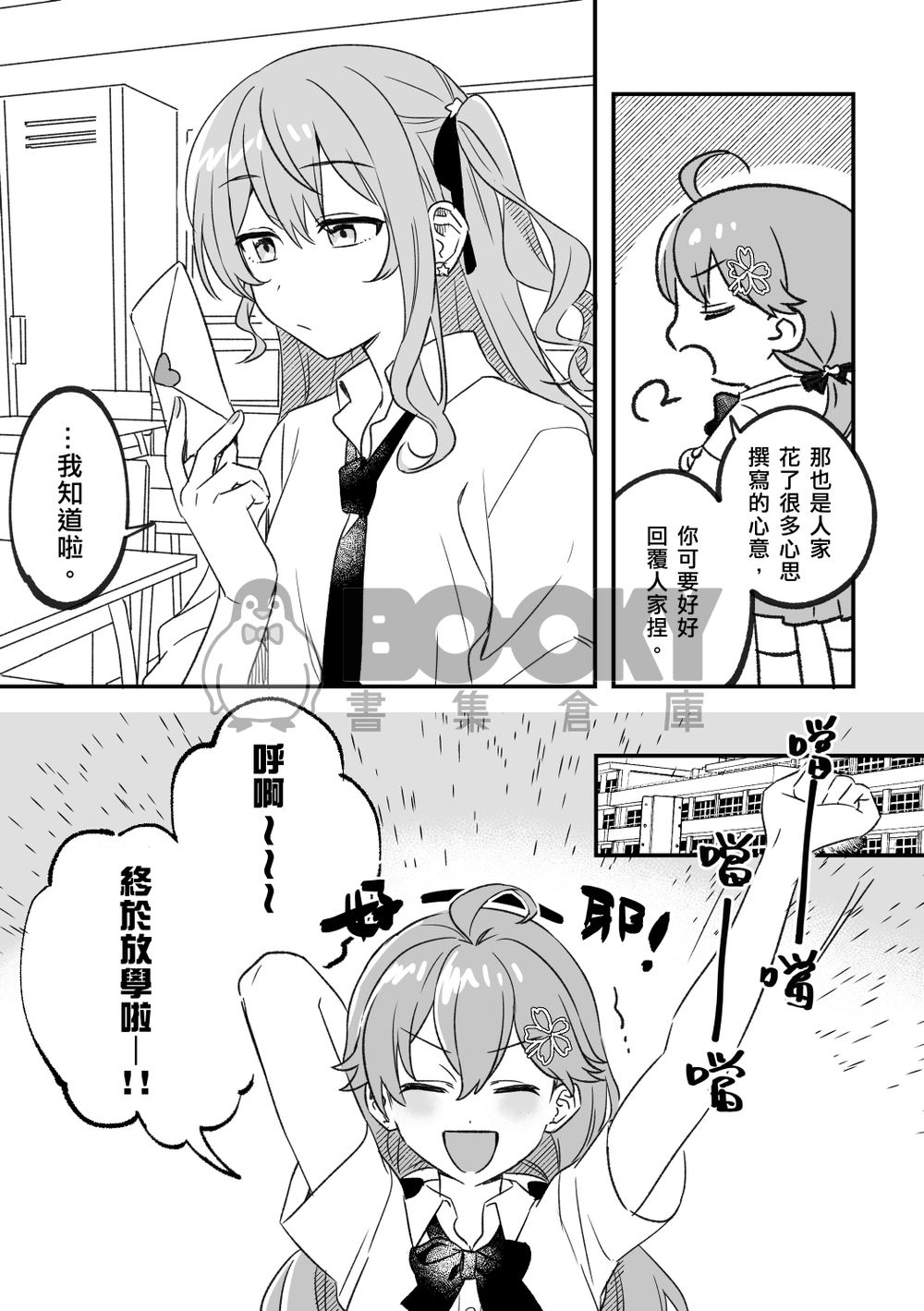 ラブレター 試閱圖片