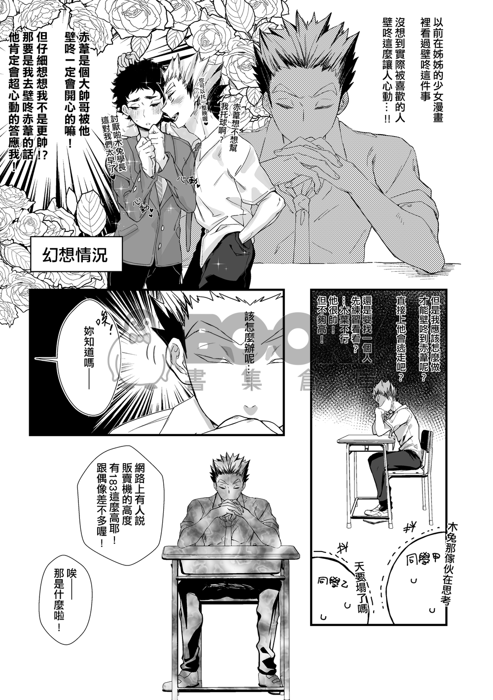 戀愛壁咚183!! 試閱圖片