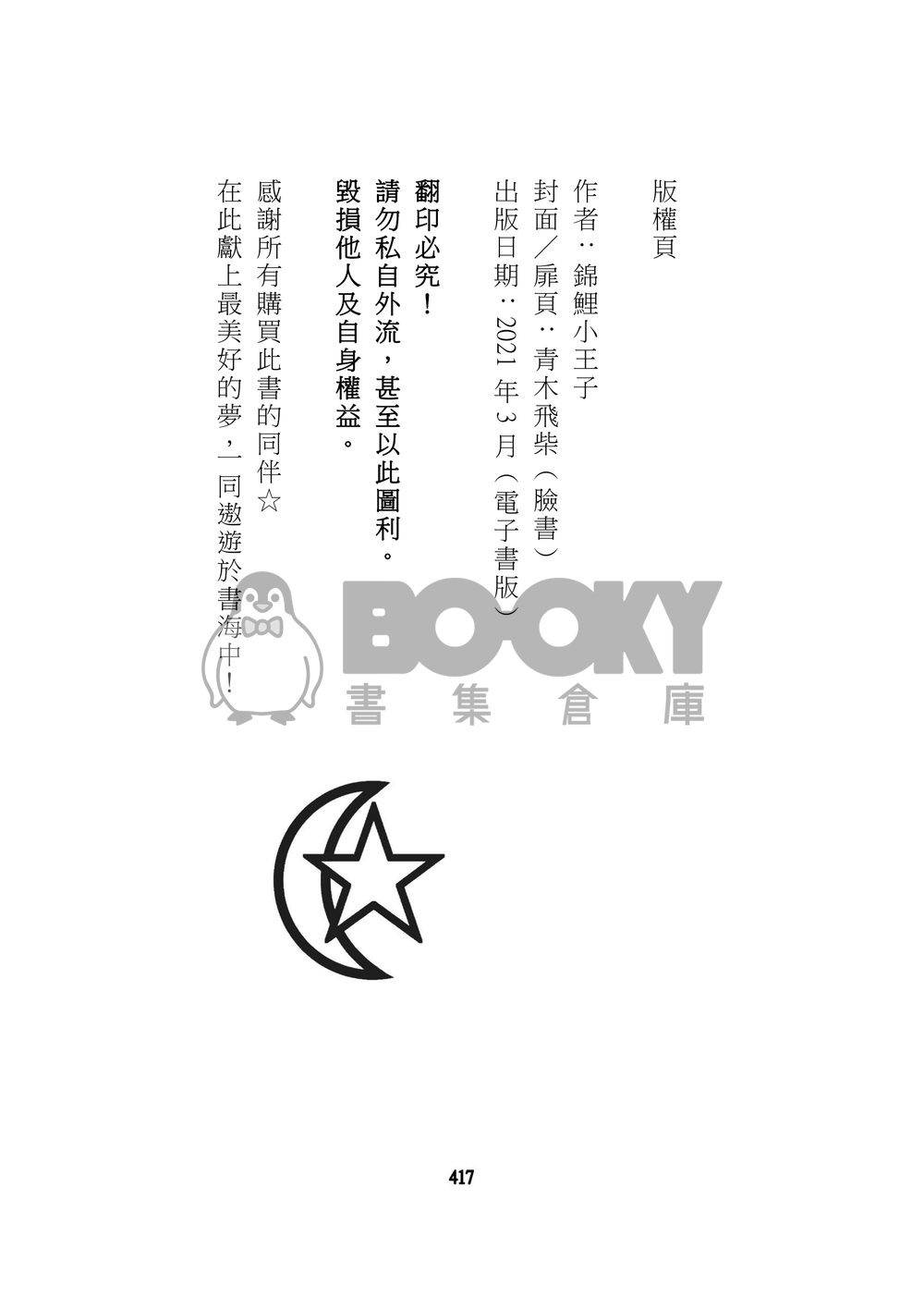 美少女戰士 星兔 星月 星野光 月野兔 同人小說 星月交輝 試閱圖片