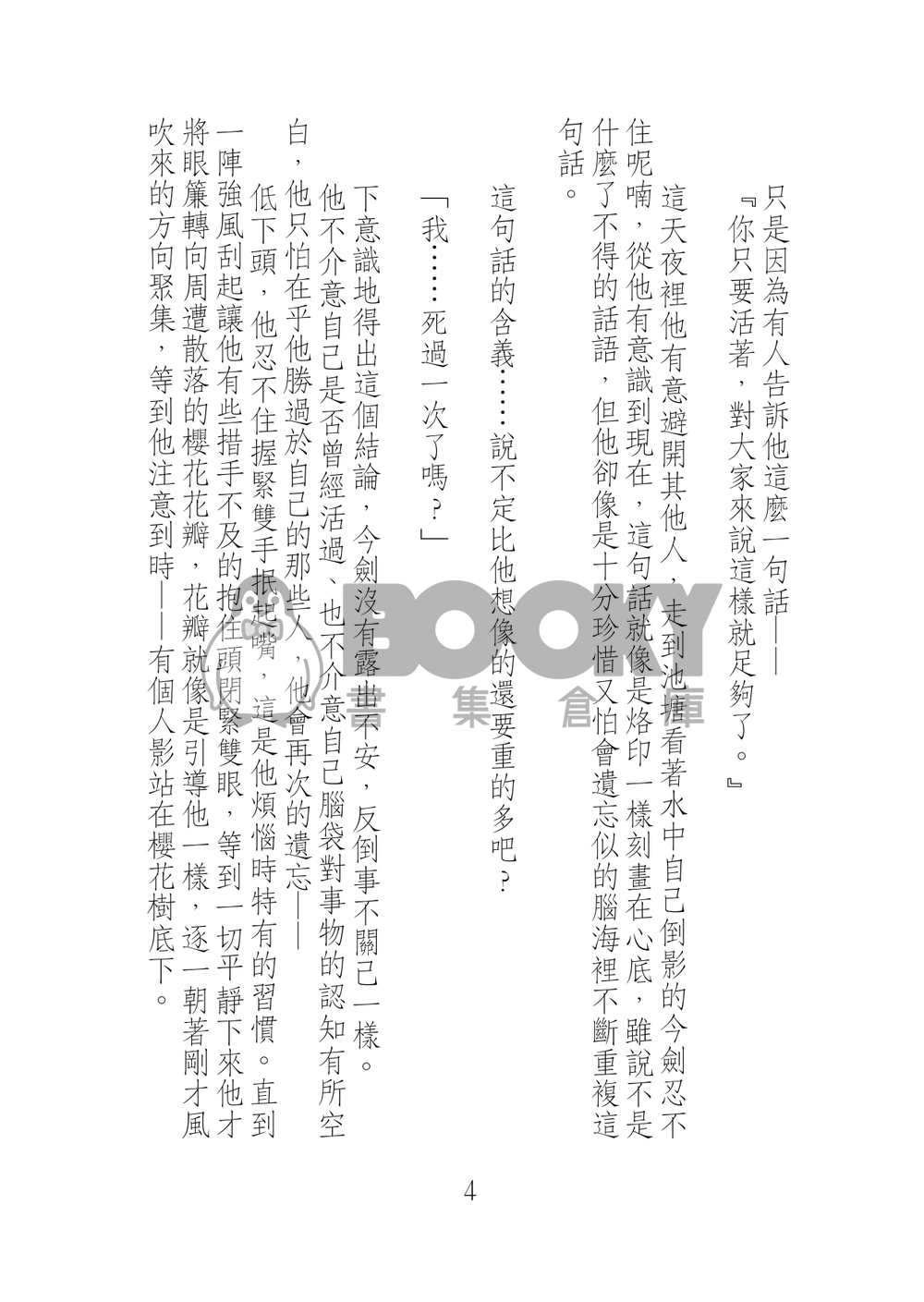 【三条中心】《三条》刀劍亂舞衍生同人 試閱圖片