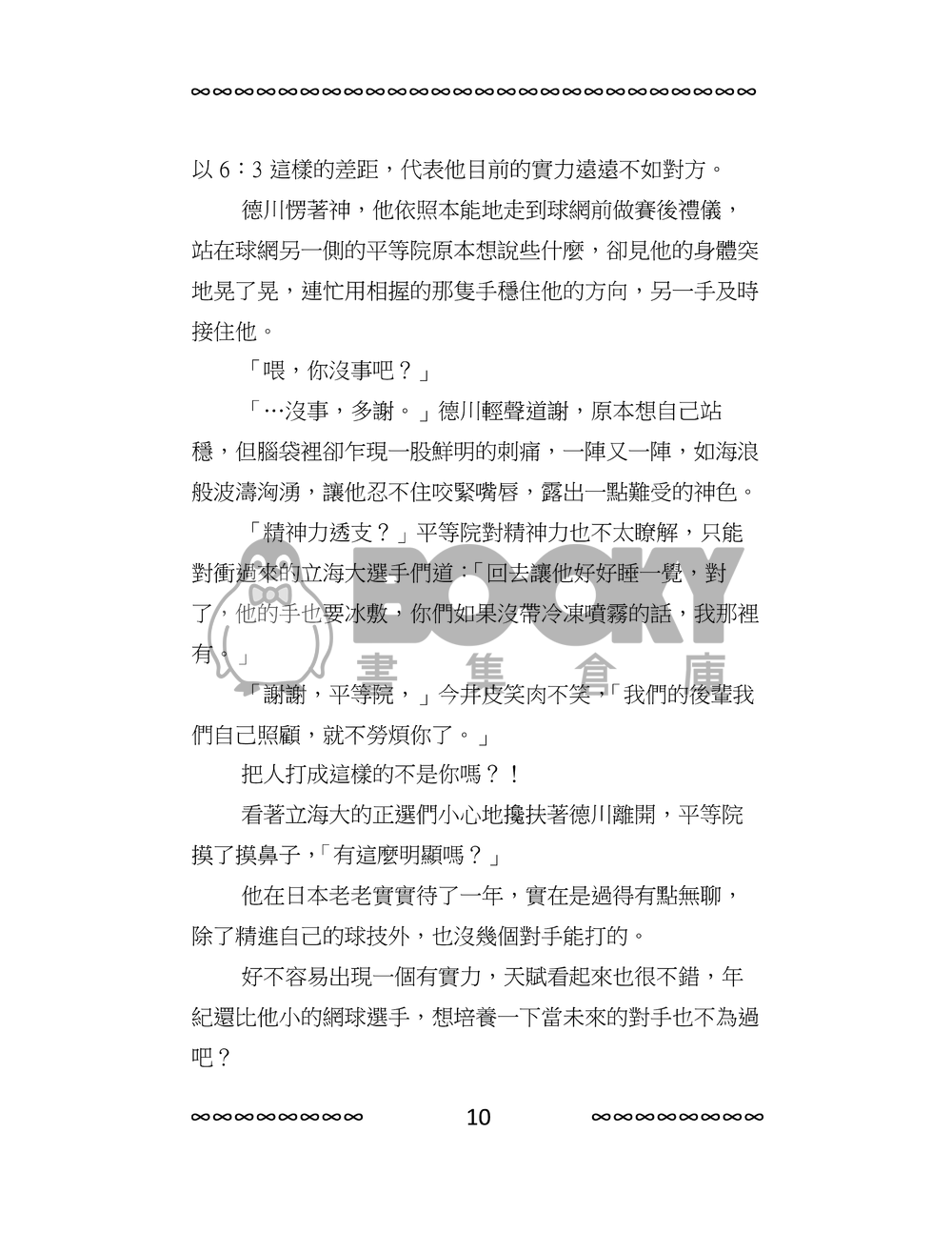 新網球王子[平德]Dawn  上冊 試閱圖片