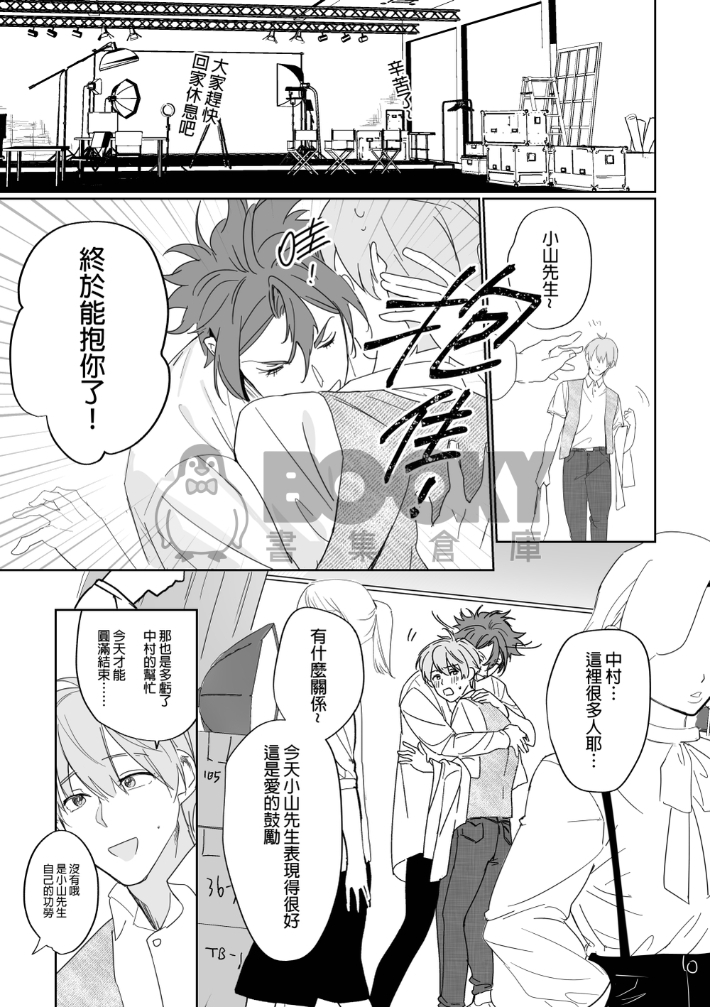 好像哪裡不太對-5 試閱圖片