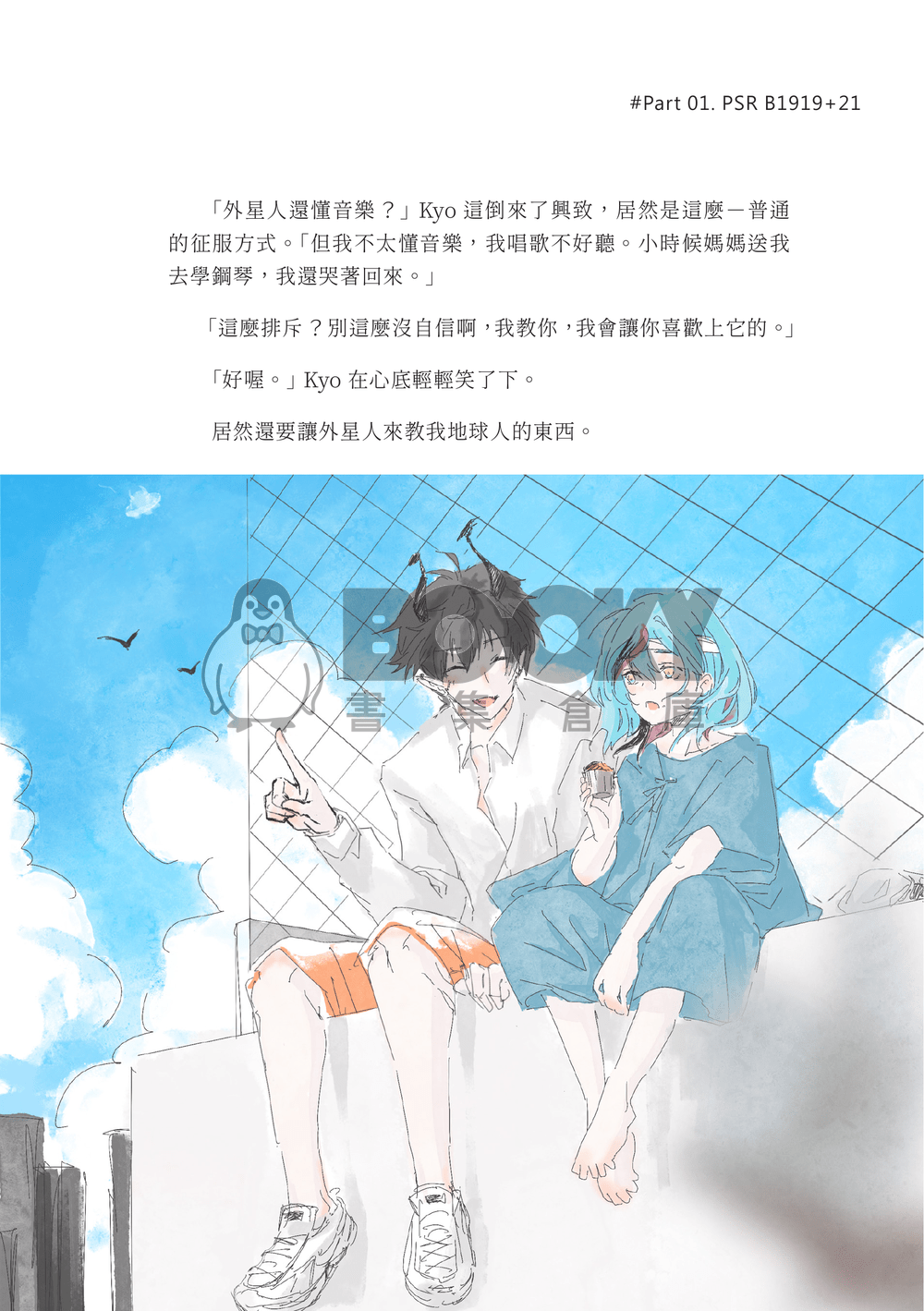 Hello Earthling 試閱圖片