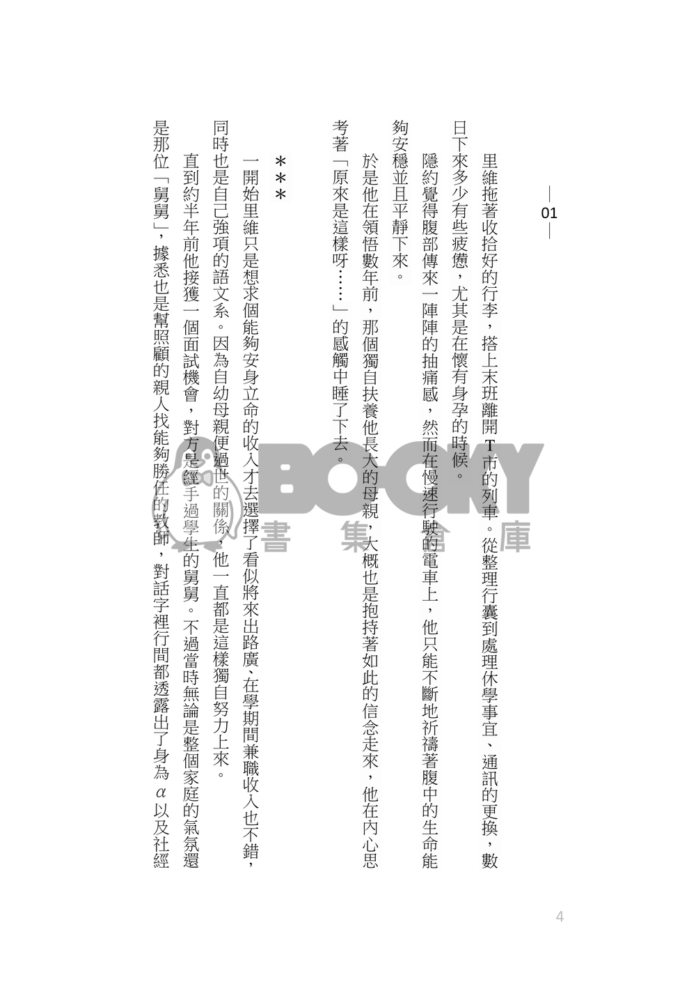 《 BINARY STAR 》團兵|現代架空ABO|生子向|霸總與家教 試閱圖片