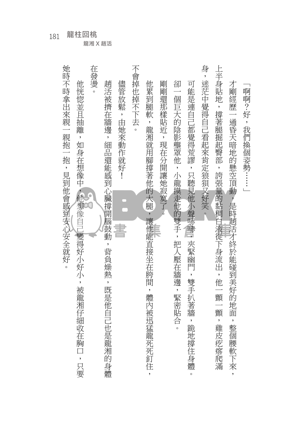 造謠 試閱圖片