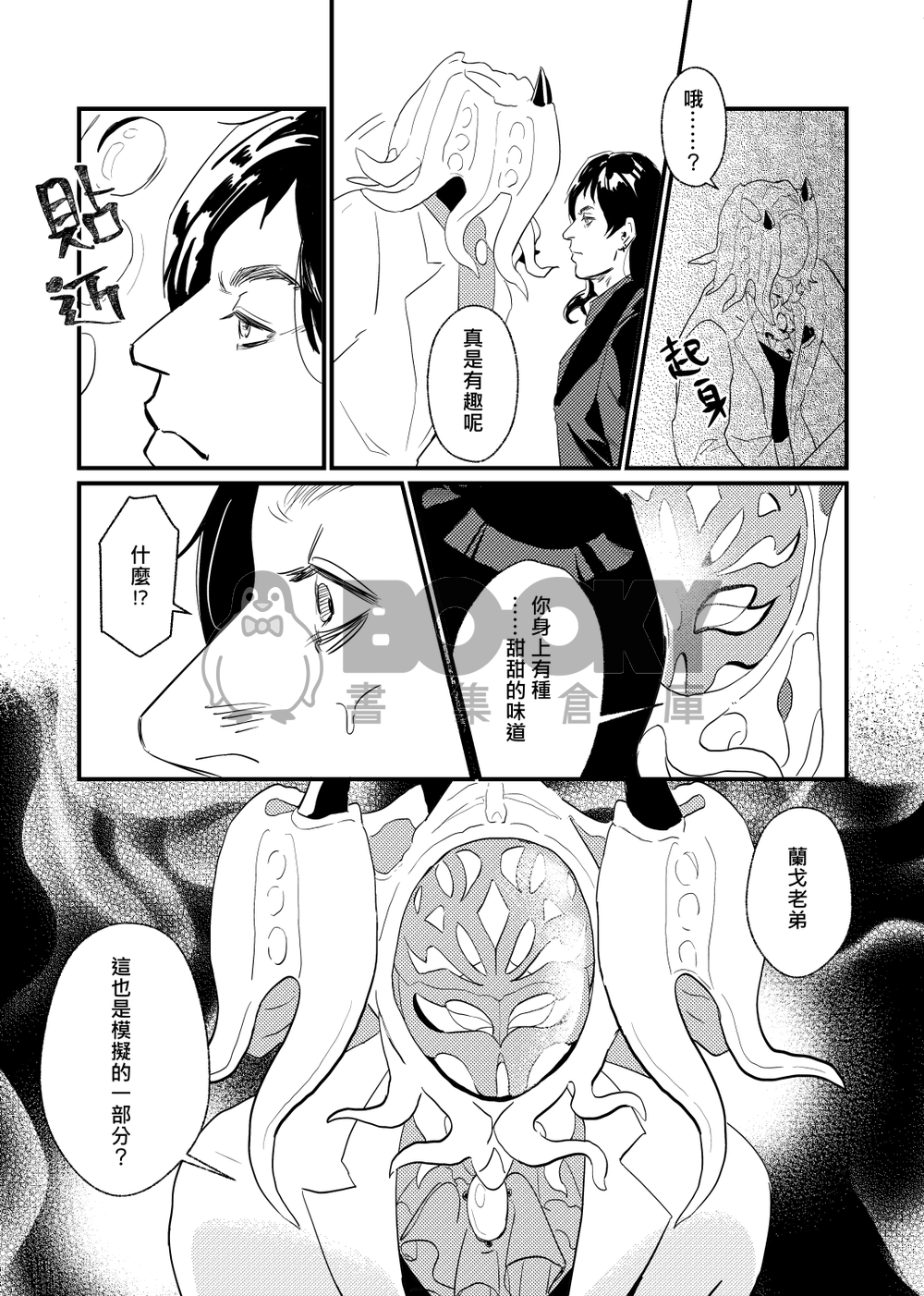 お菓子よりも甘いもの… 試閱圖片