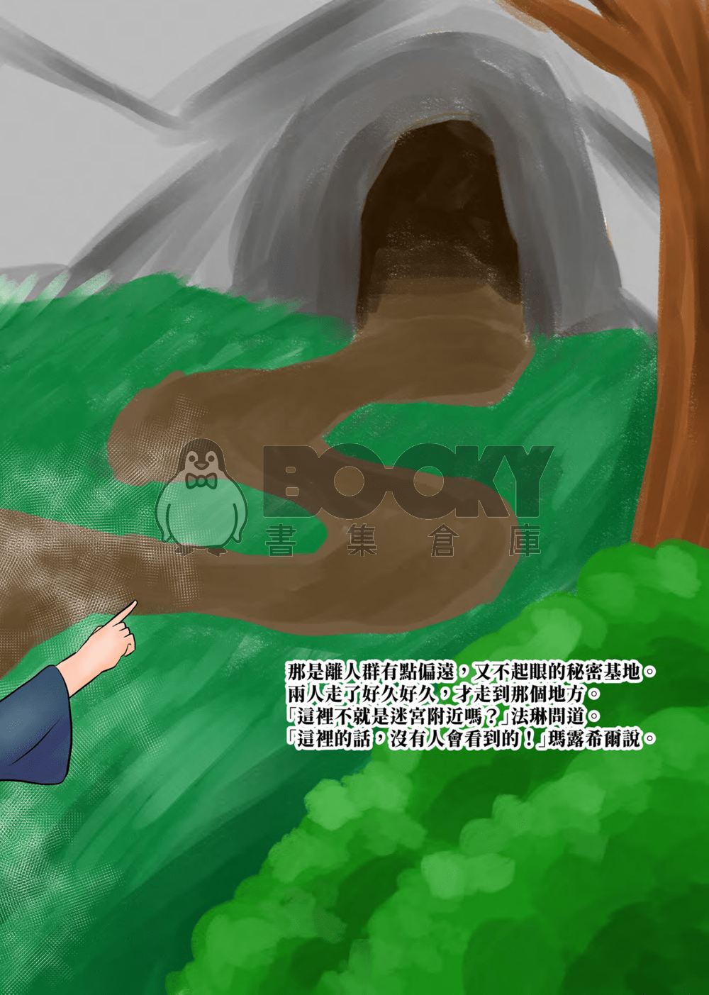 我與貓與女朋友 試閱圖片