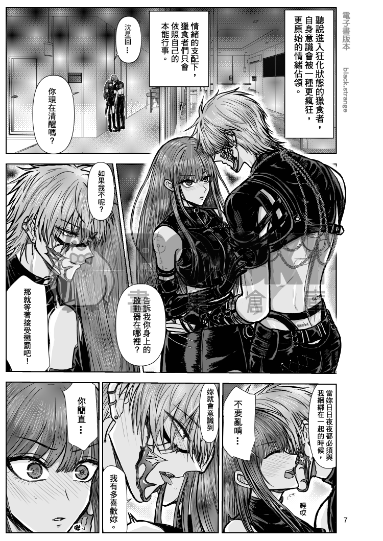 與沈星回的虛構狂想 試閱圖片