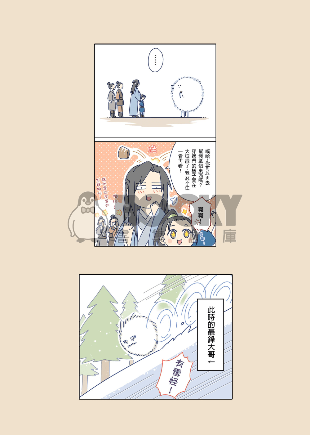 瑯琊閣日記 試閱圖片