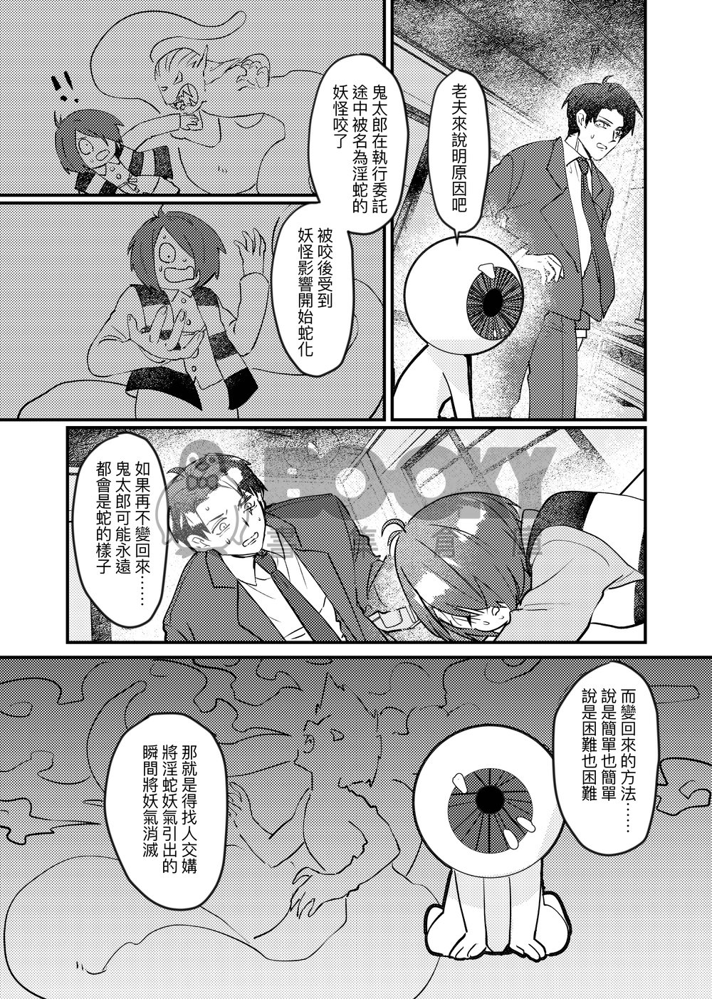 【鬼水突發本】蛇慾 試閱圖片