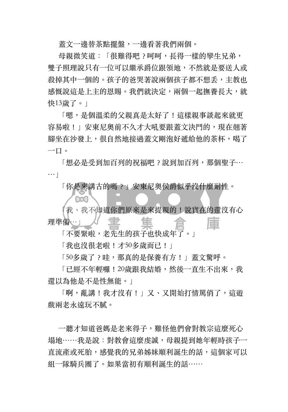 無法安眠的雙子第一章-When the journey has begun 試閱圖片