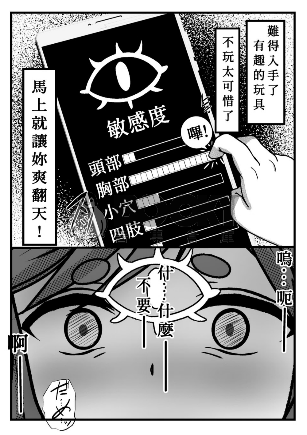 用催眠app對兔媽為所欲為每天啪啪啪 試閱圖片