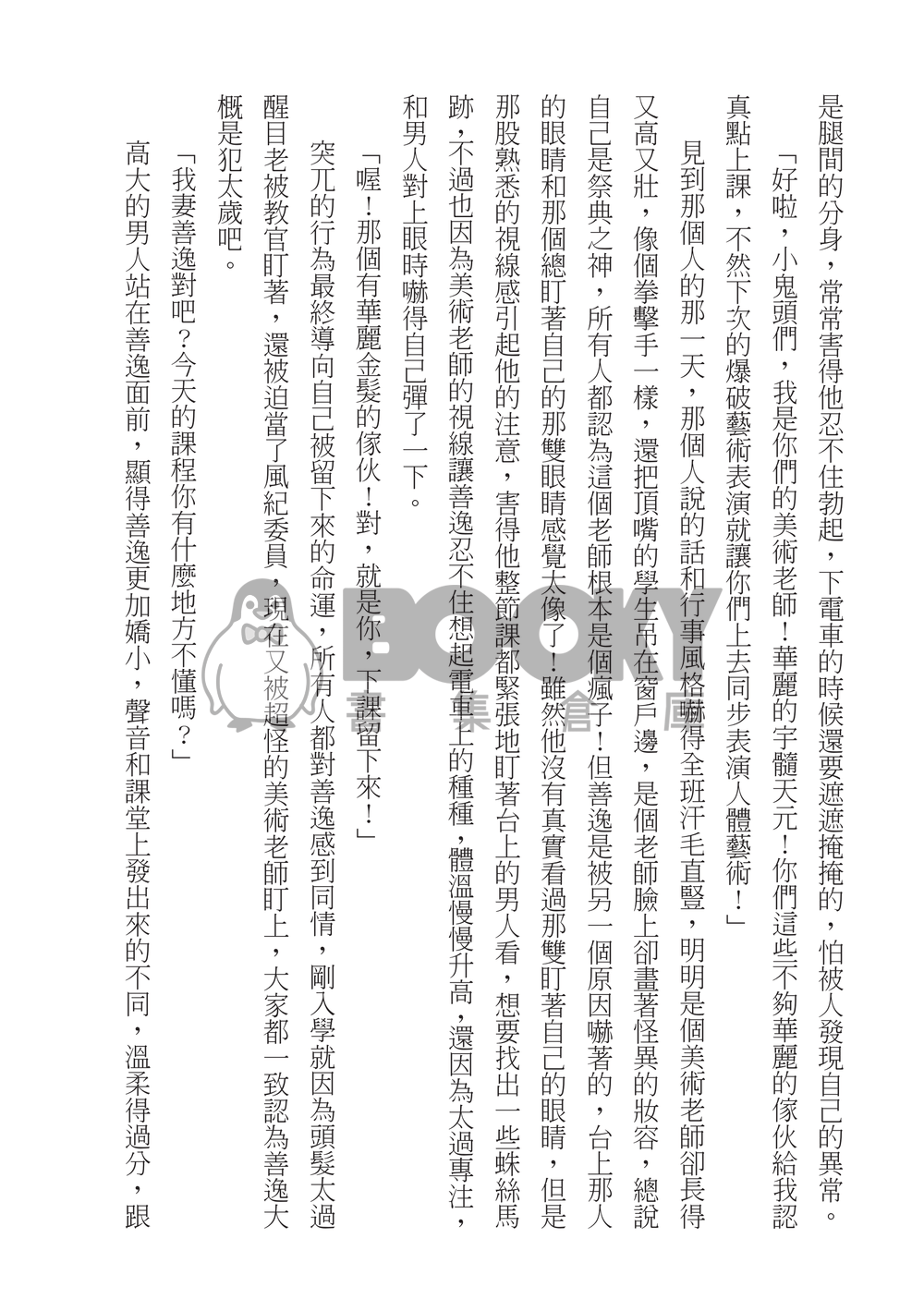 鬼滅之刃宇善R18小說本《看著我》 試閱圖片