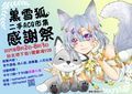 黑雪狐★二手ACG市集【感謝祭】