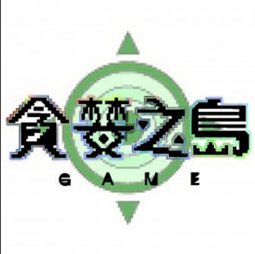 貪婪GAME之島