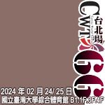 CWT-66《台北場》
