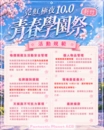 霓虹極夜 10.0。青春學園祭 新竹場-圖5