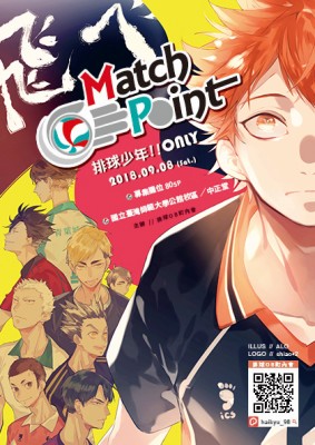 【Match Point－排球少年!!ONLY】