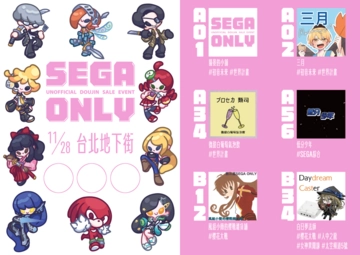 SEGA GAME ONLY活動圖片